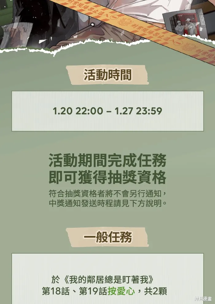 我的鄰居 總是盯著我,第19話,第63张