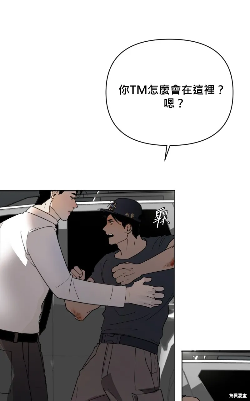 我的鄰居 總是盯著我,第19話,第7张