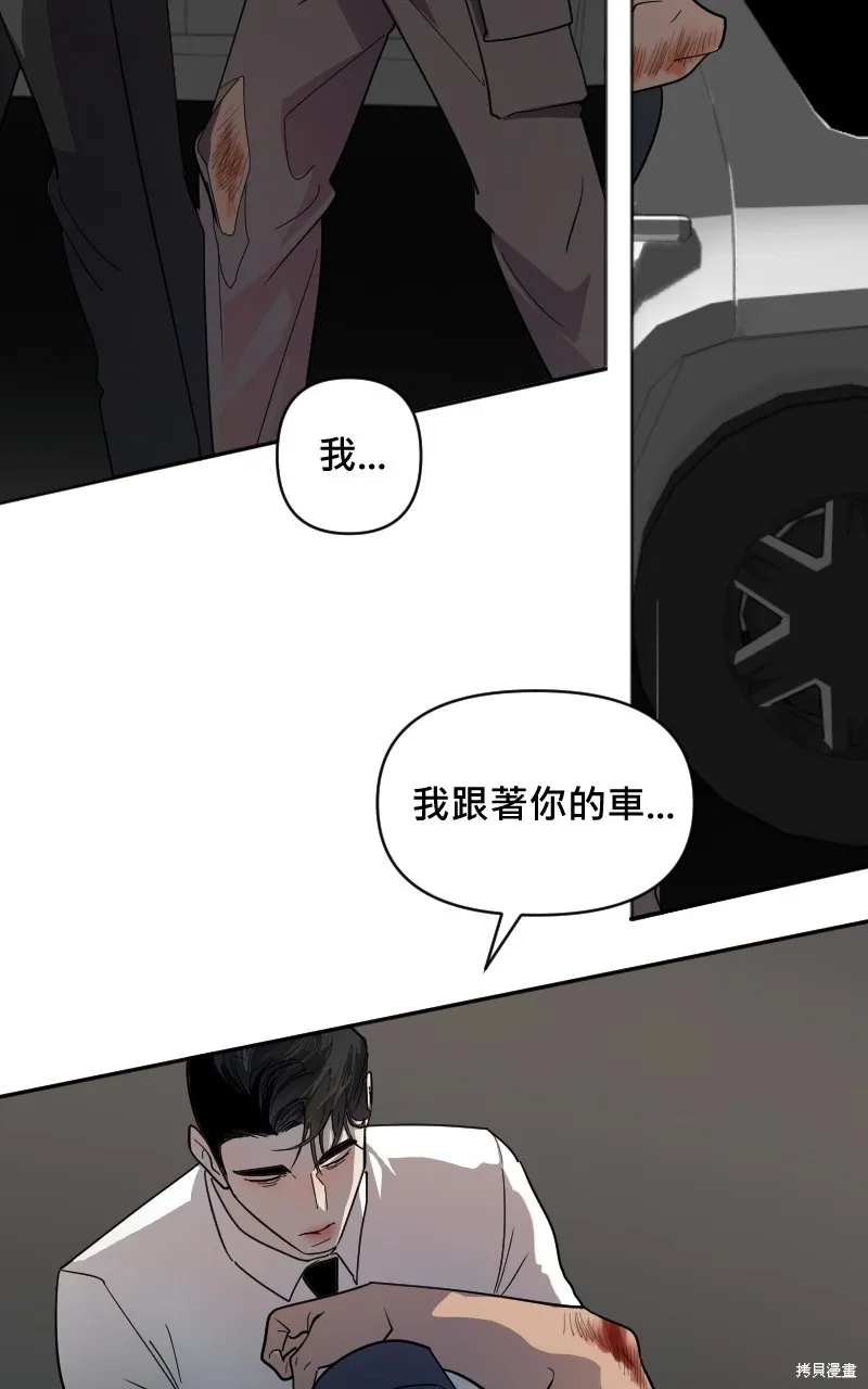 我的鄰居 總是盯著我,第19話,第8张