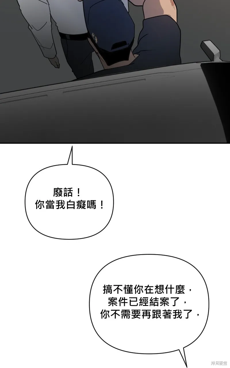 我的鄰居 總是盯著我,第19話,第9张