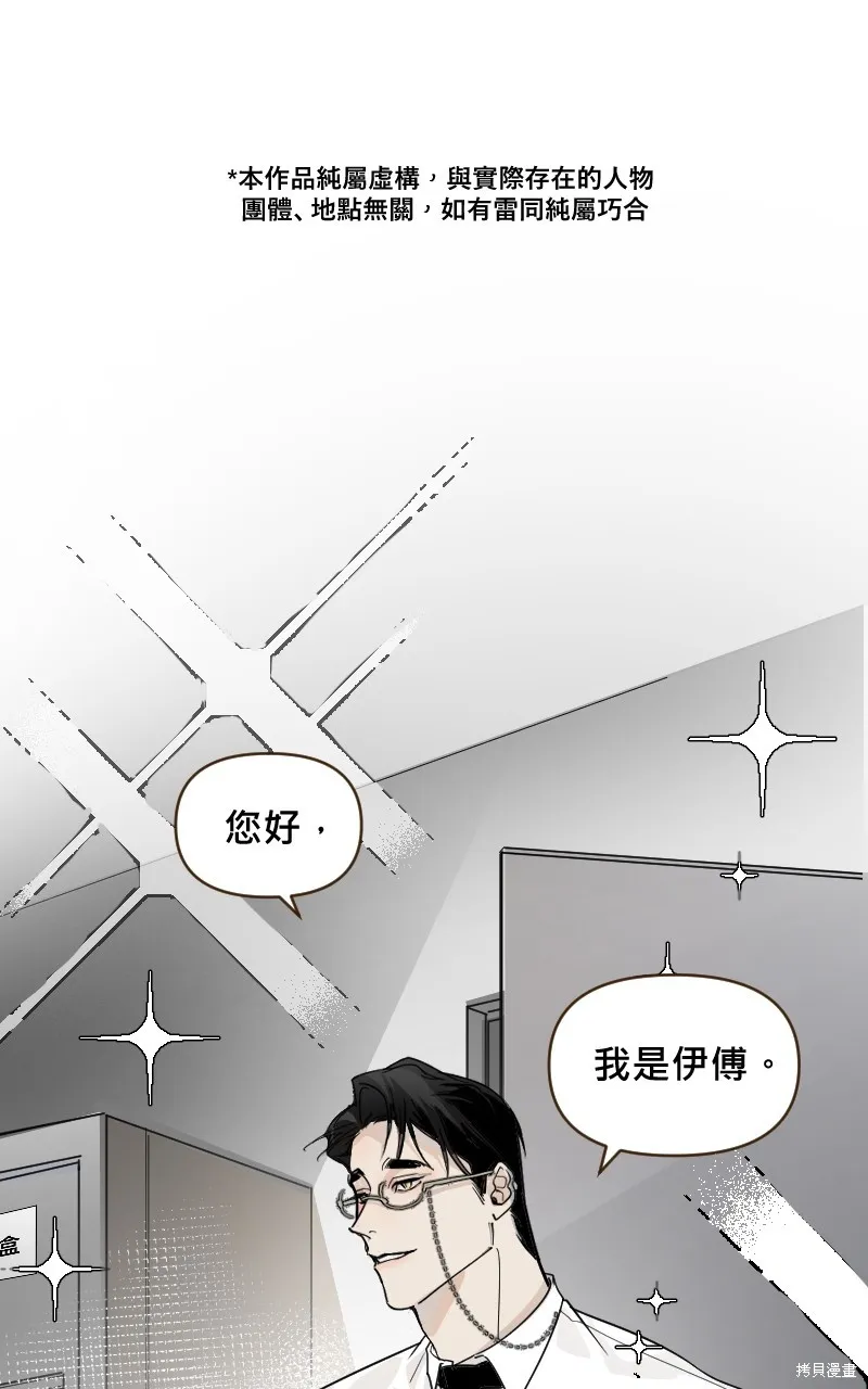 我的鄰居 總是盯著我,第5話,第1张
