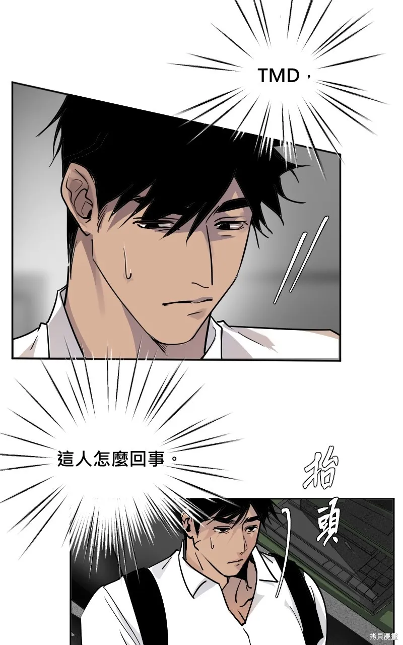 我的鄰居 總是盯著我,第5話,第15张