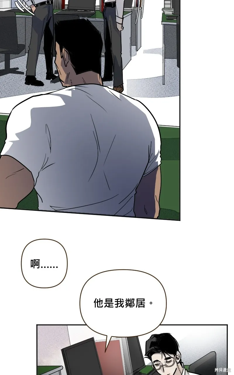 我的鄰居 總是盯著我,第5話,第21张