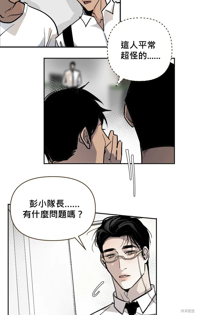 我的鄰居 總是盯著我,第5話,第23张