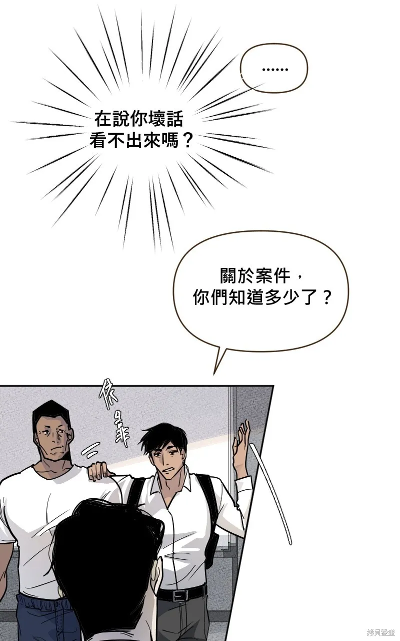 我的鄰居 總是盯著我,第5話,第25张