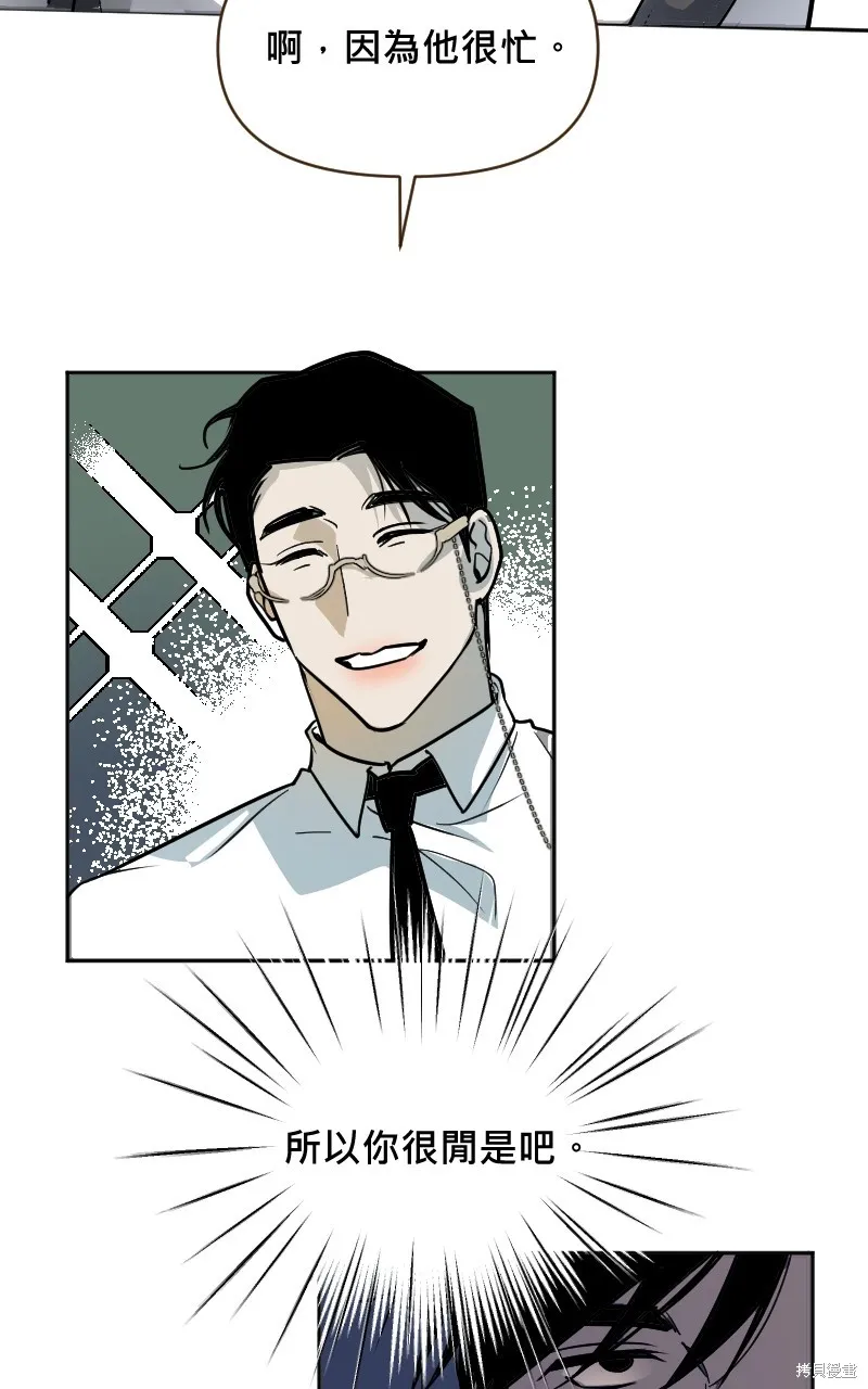 我的鄰居 總是盯著我,第5話,第29张