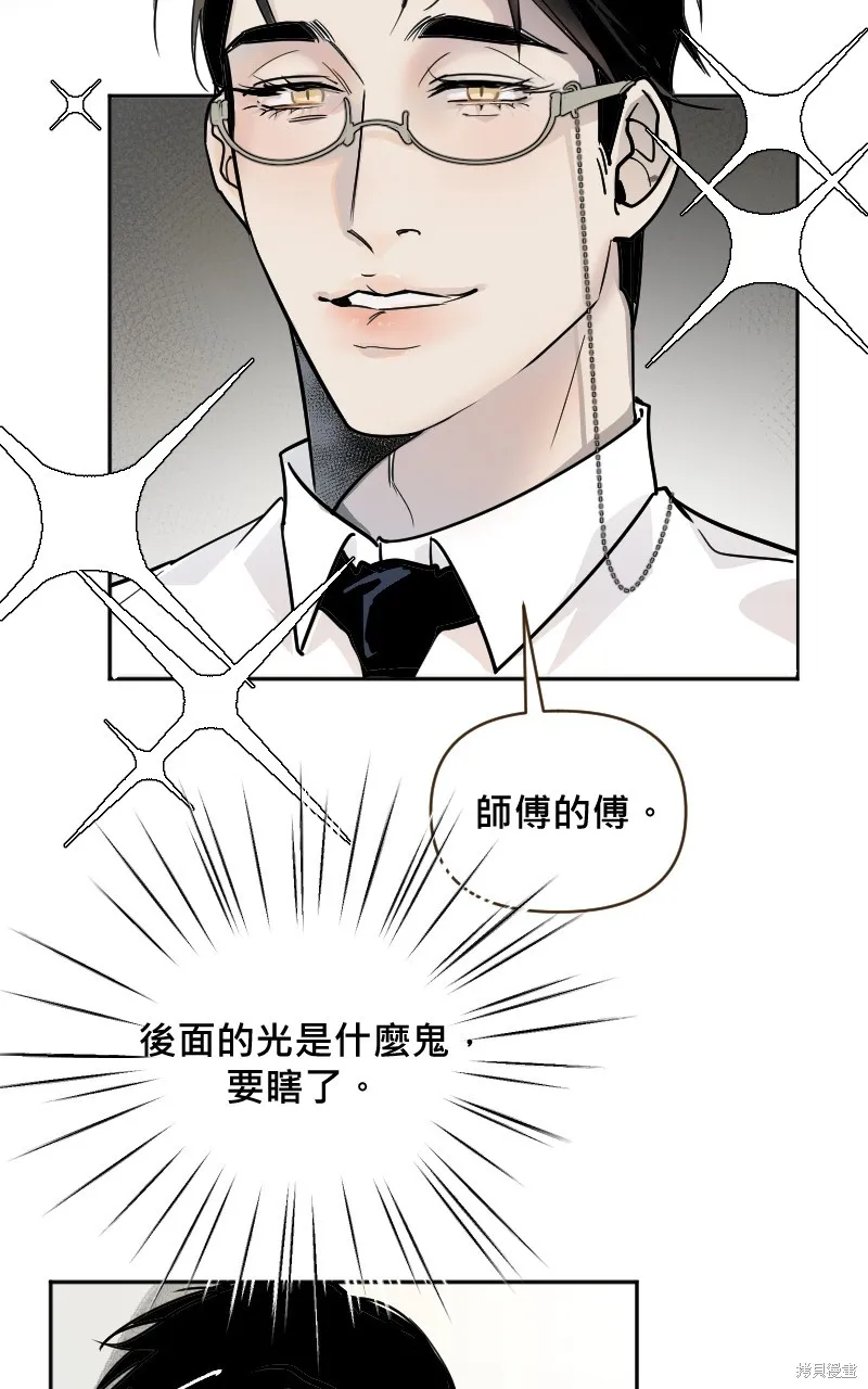 我的鄰居 總是盯著我,第5話,第3张