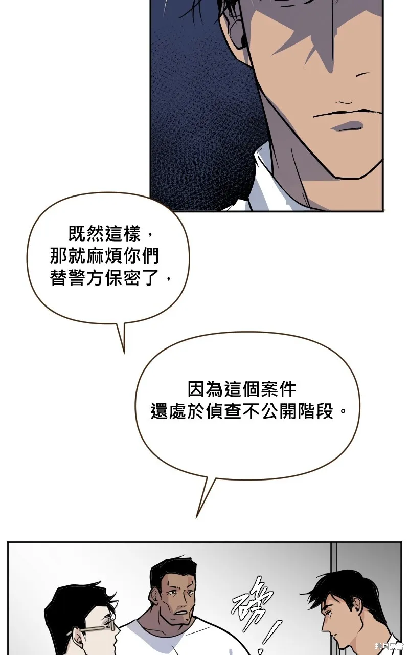 我的鄰居 總是盯著我,第5話,第30张