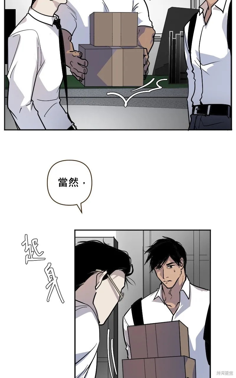 我的鄰居 總是盯著我,第5話,第31张