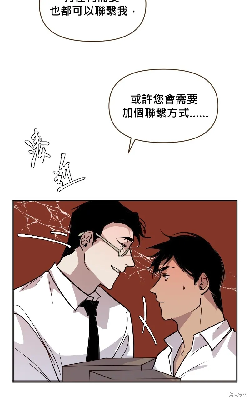 我的鄰居 總是盯著我,第5話,第33张