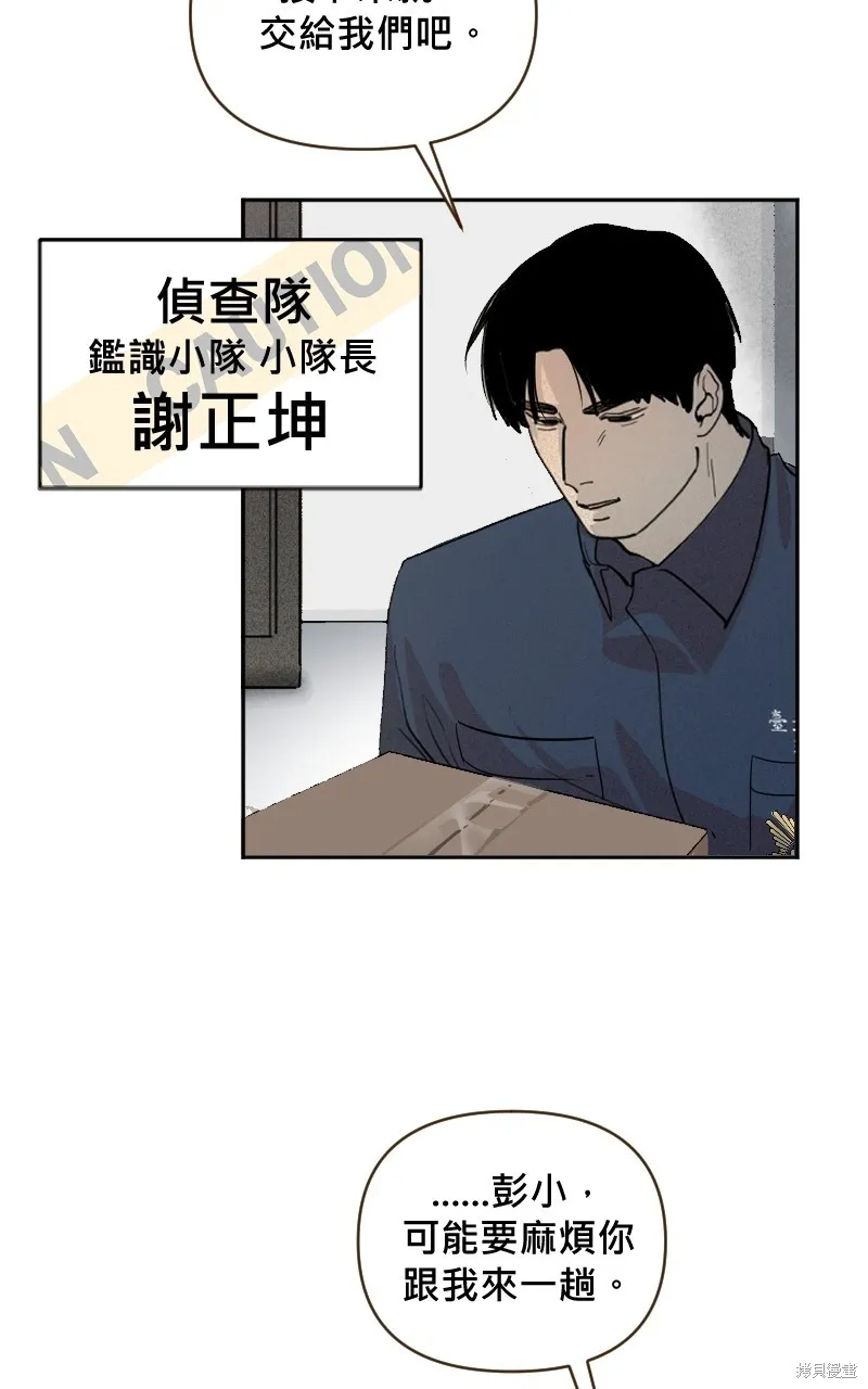 我的鄰居 總是盯著我,第5話,第39张