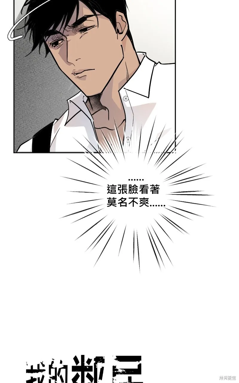 我的鄰居 總是盯著我,第5話,第4张