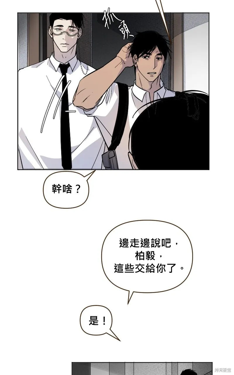 我的鄰居 總是盯著我,第5話,第40张