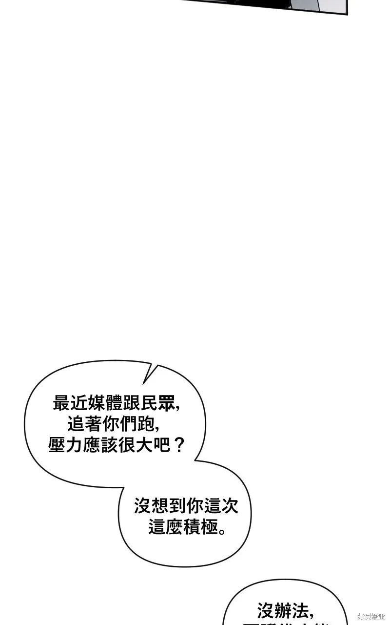 我的鄰居 總是盯著我,第5話,第45张