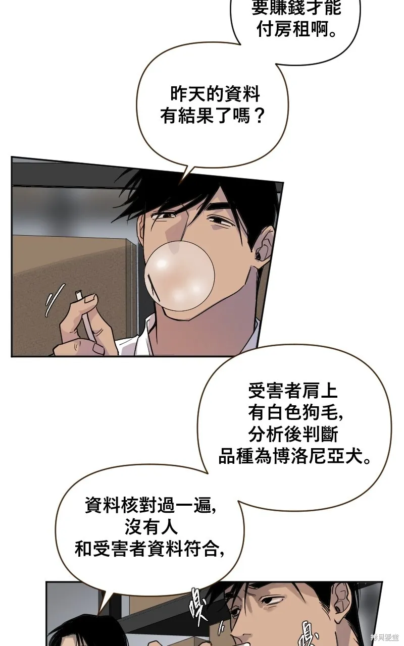 我的鄰居 總是盯著我,第5話,第46张