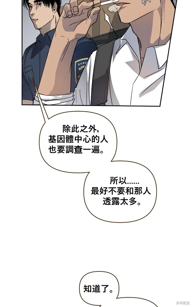 我的鄰居 總是盯著我,第5話,第47张