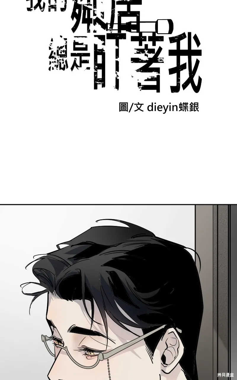 我的鄰居 總是盯著我,第5話,第5张