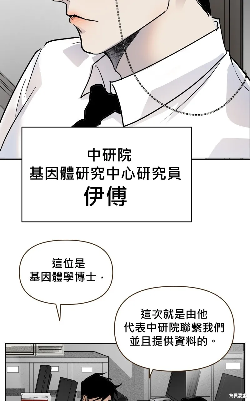 我的鄰居 總是盯著我,第5話,第6张