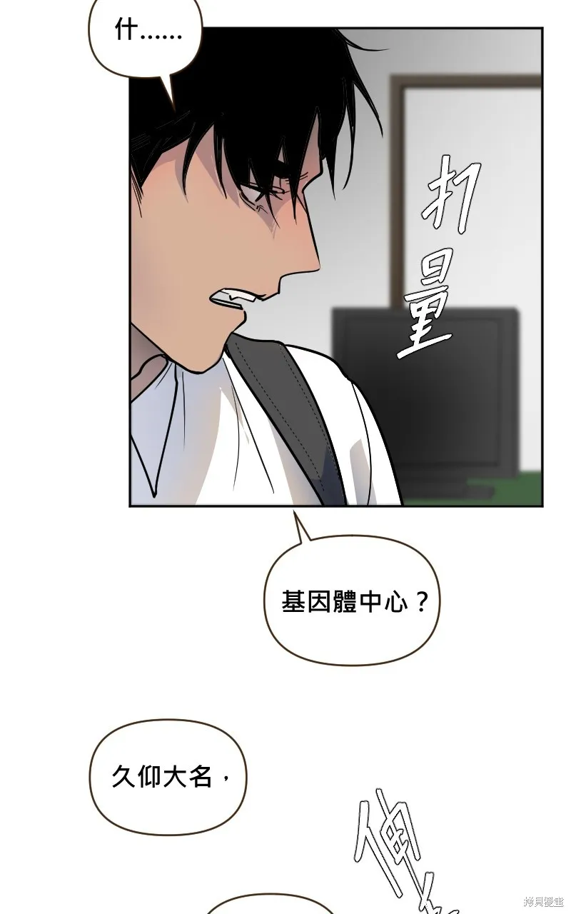 我的鄰居 總是盯著我,第5話,第8张