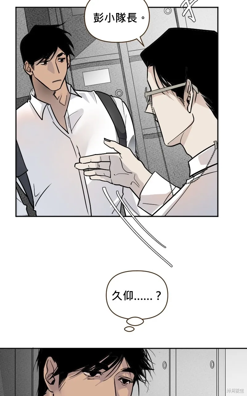 我的鄰居 總是盯著我,第5話,第9张
