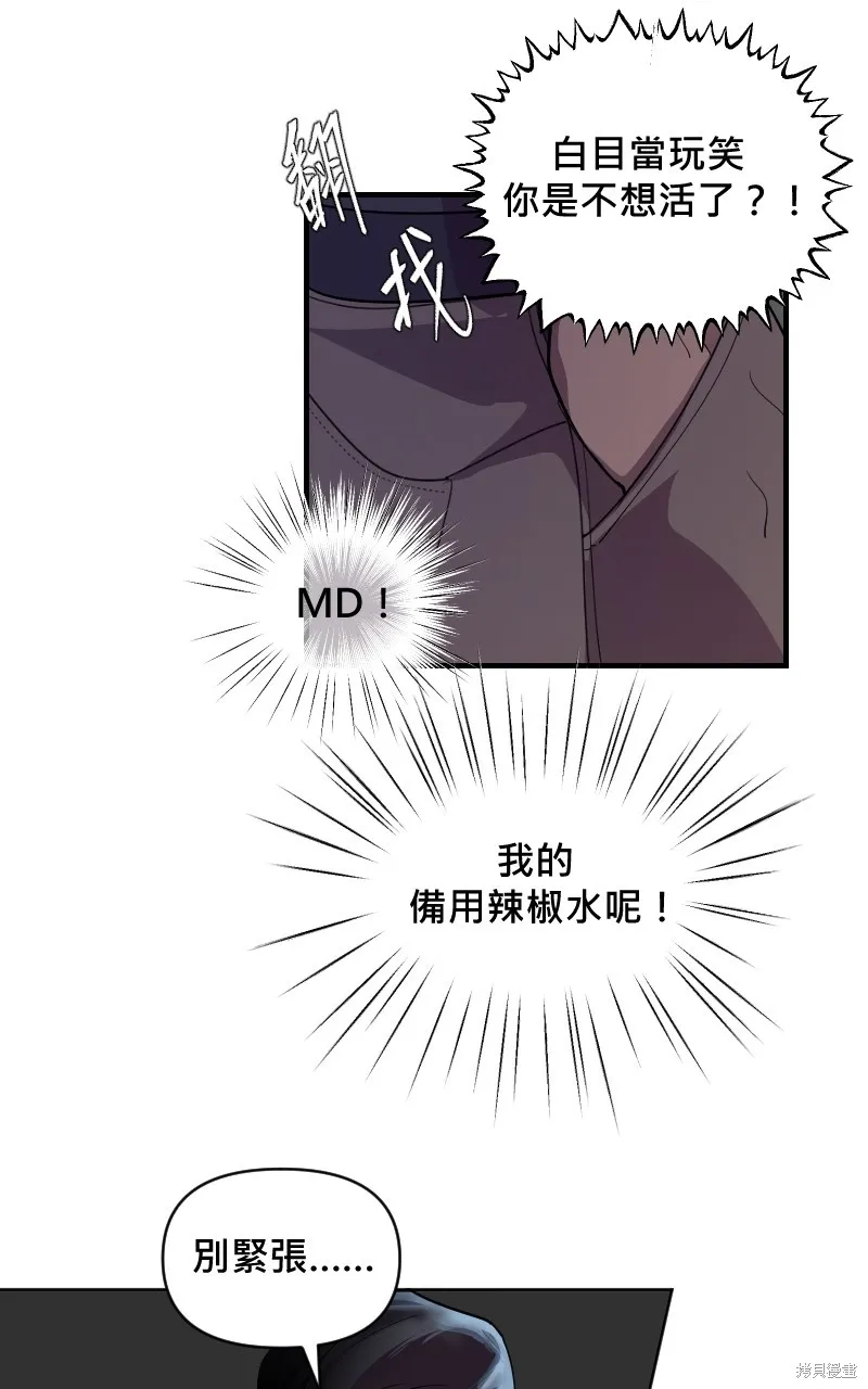 我的鄰居 總是盯著我,第18話,第13张