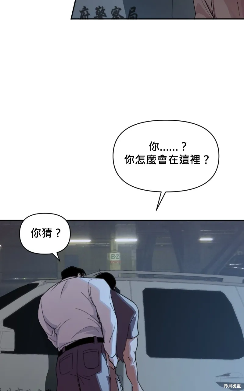 我的鄰居 總是盯著我,第18話,第15张