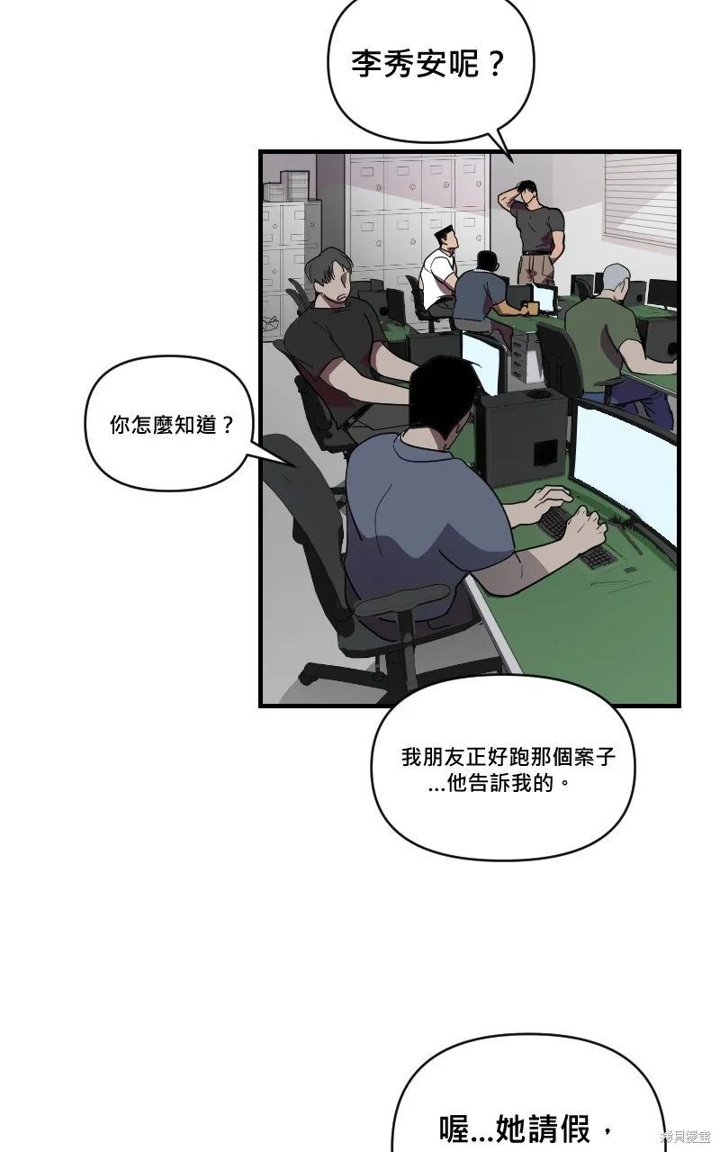 我的鄰居 總是盯著我,第18話,第3张