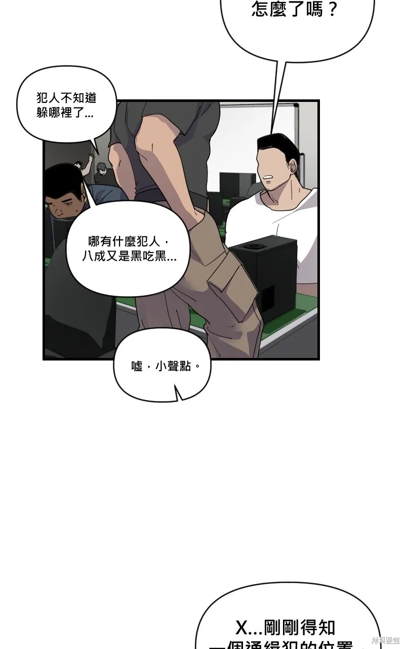 我的鄰居 總是盯著我,第18話,第4张