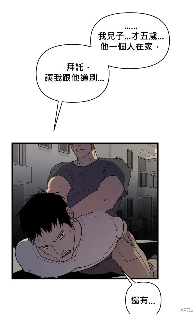 我的鄰居 總是盯著我,第18話,第43张