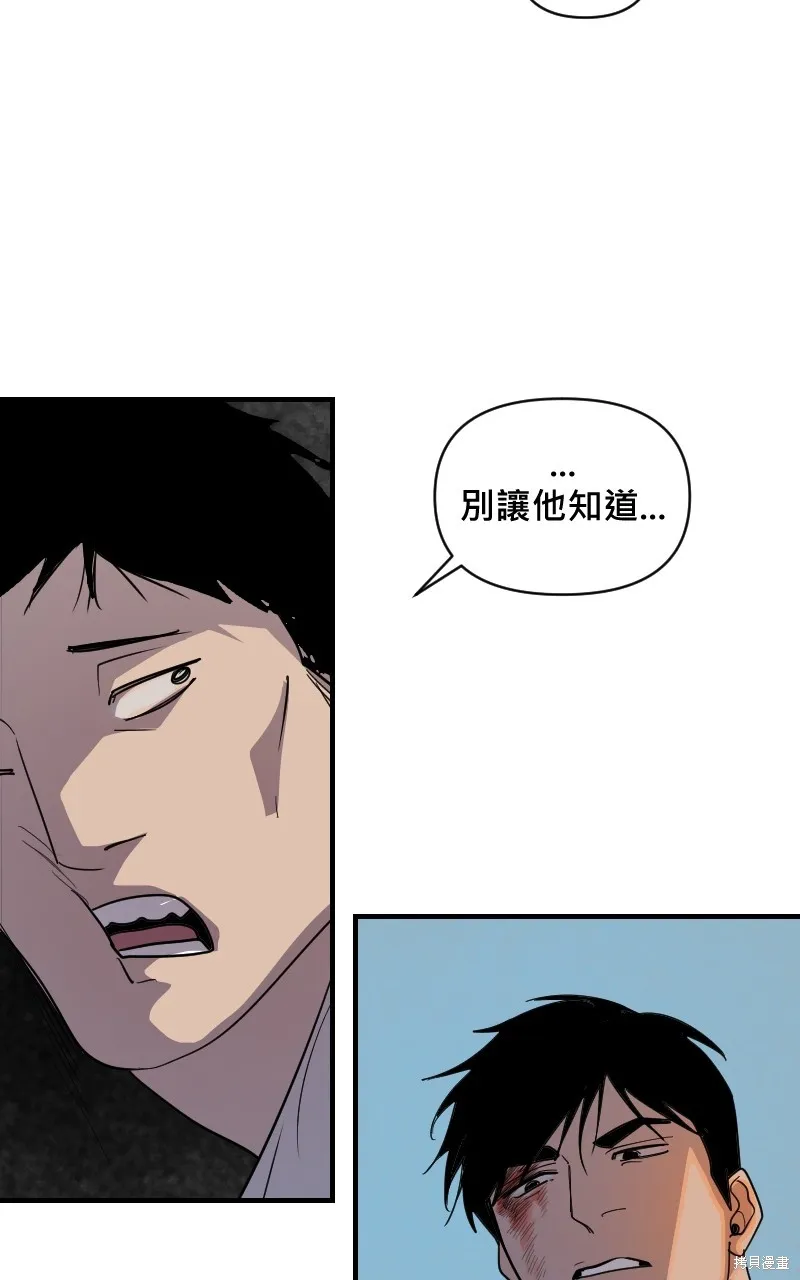 我的鄰居 總是盯著我,第18話,第44张