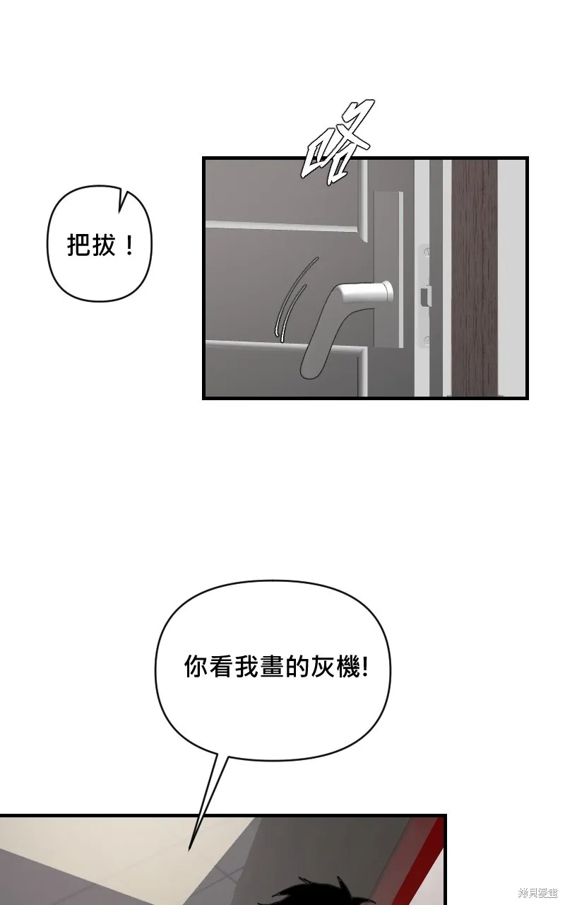 我的鄰居 總是盯著我,第18話,第47张