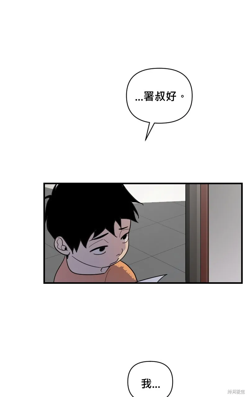 我的鄰居 總是盯著我,第18話,第49张