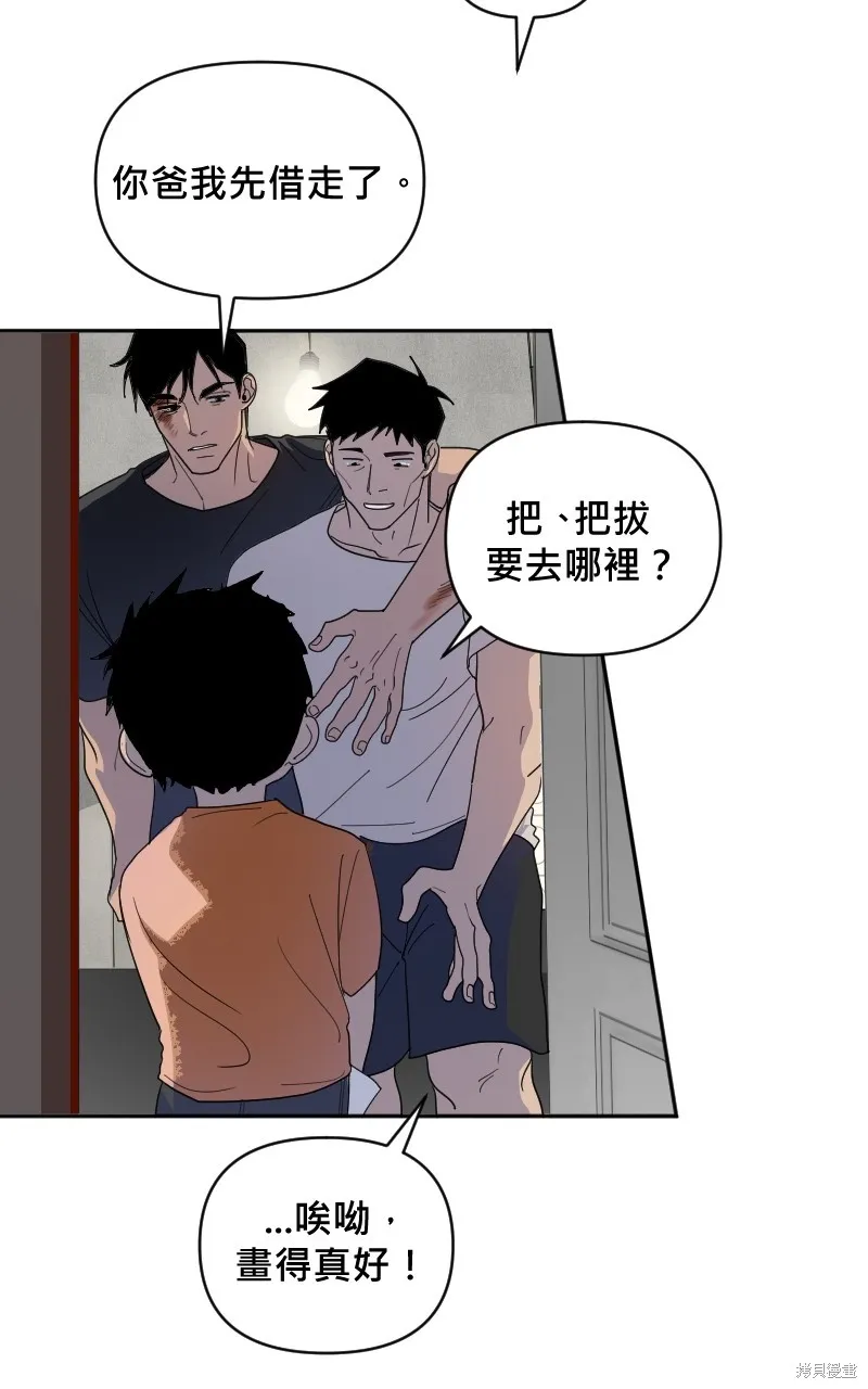 我的鄰居 總是盯著我,第18話,第50张