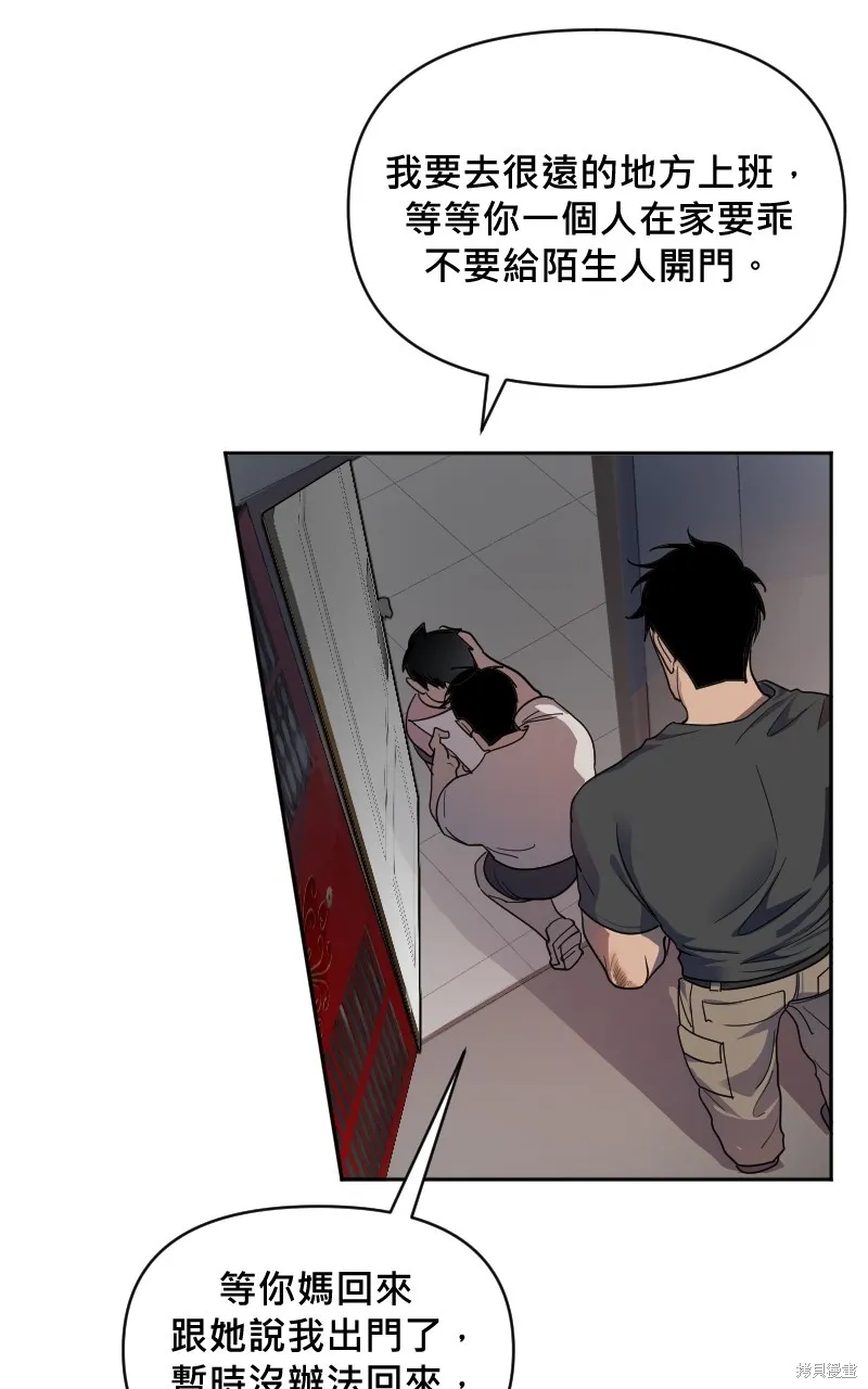 我的鄰居 總是盯著我,第18話,第51张