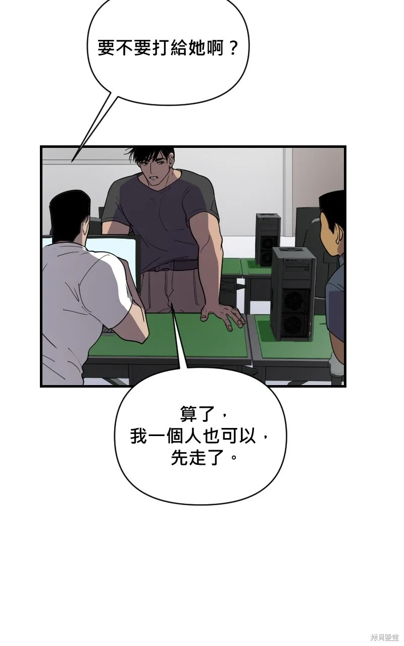 我的鄰居 總是盯著我,第18話,第6张