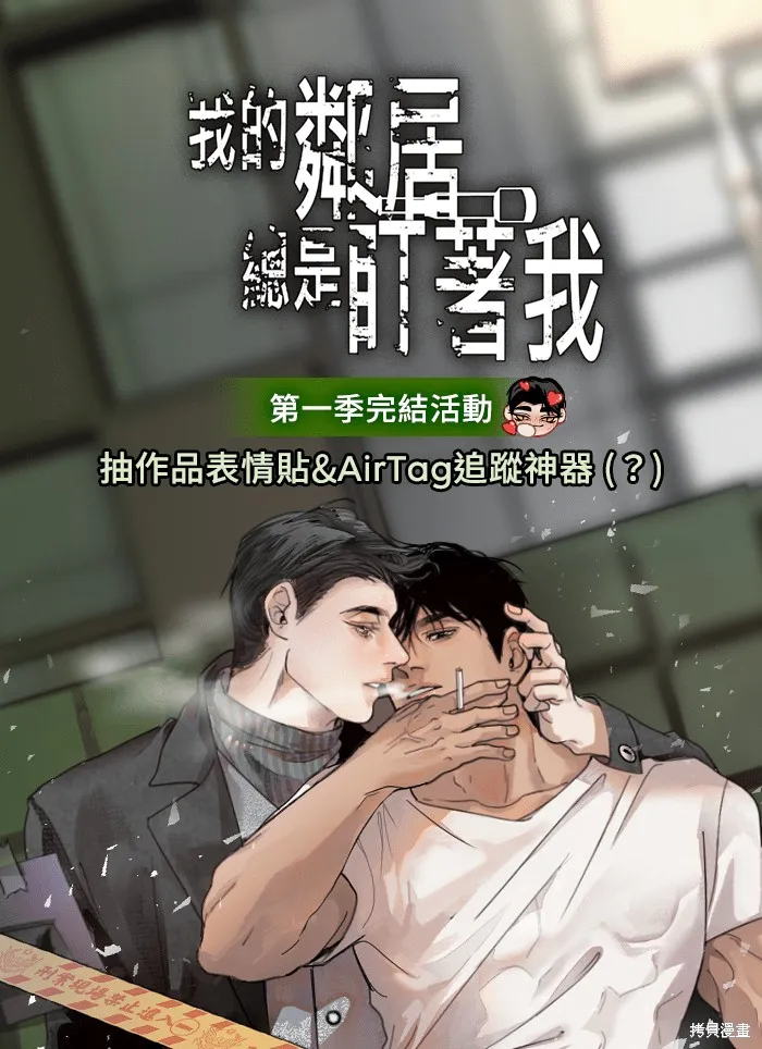 我的鄰居 總是盯著我,第18話,第62张