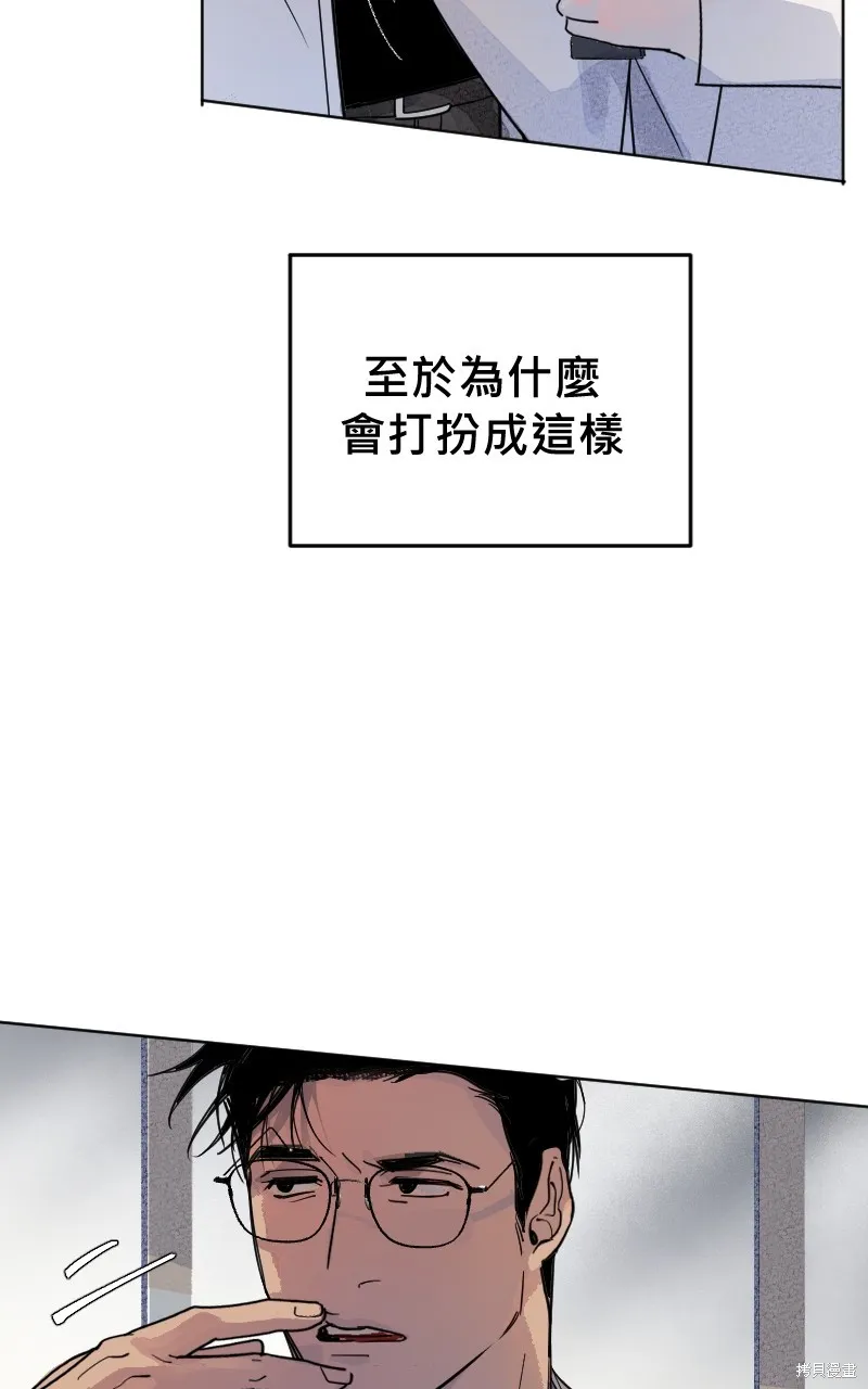 我的鄰居 總是盯著我,第4話,第10张
