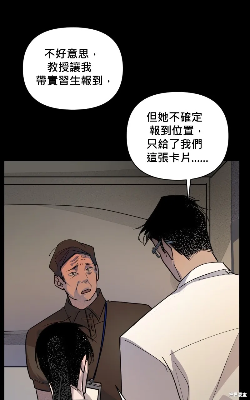 我的鄰居 總是盯著我,第4話,第13张