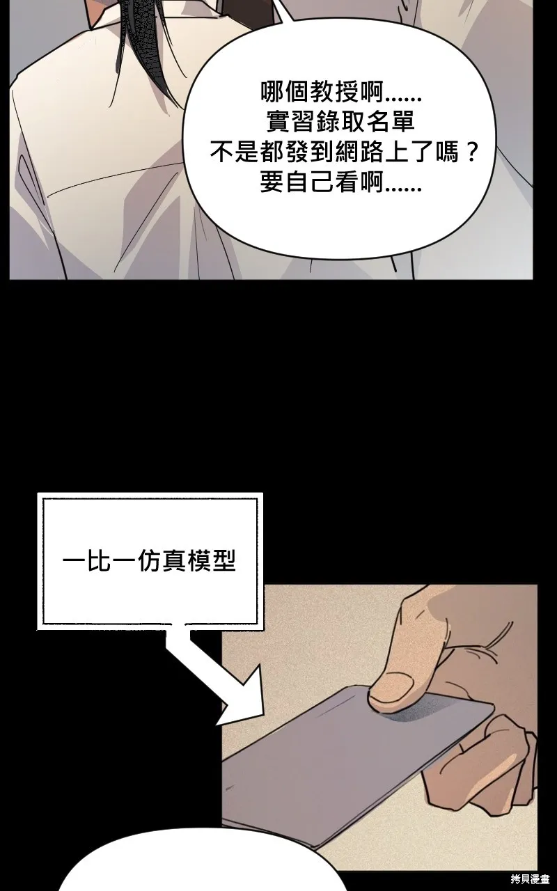 我的鄰居 總是盯著我,第4話,第14张