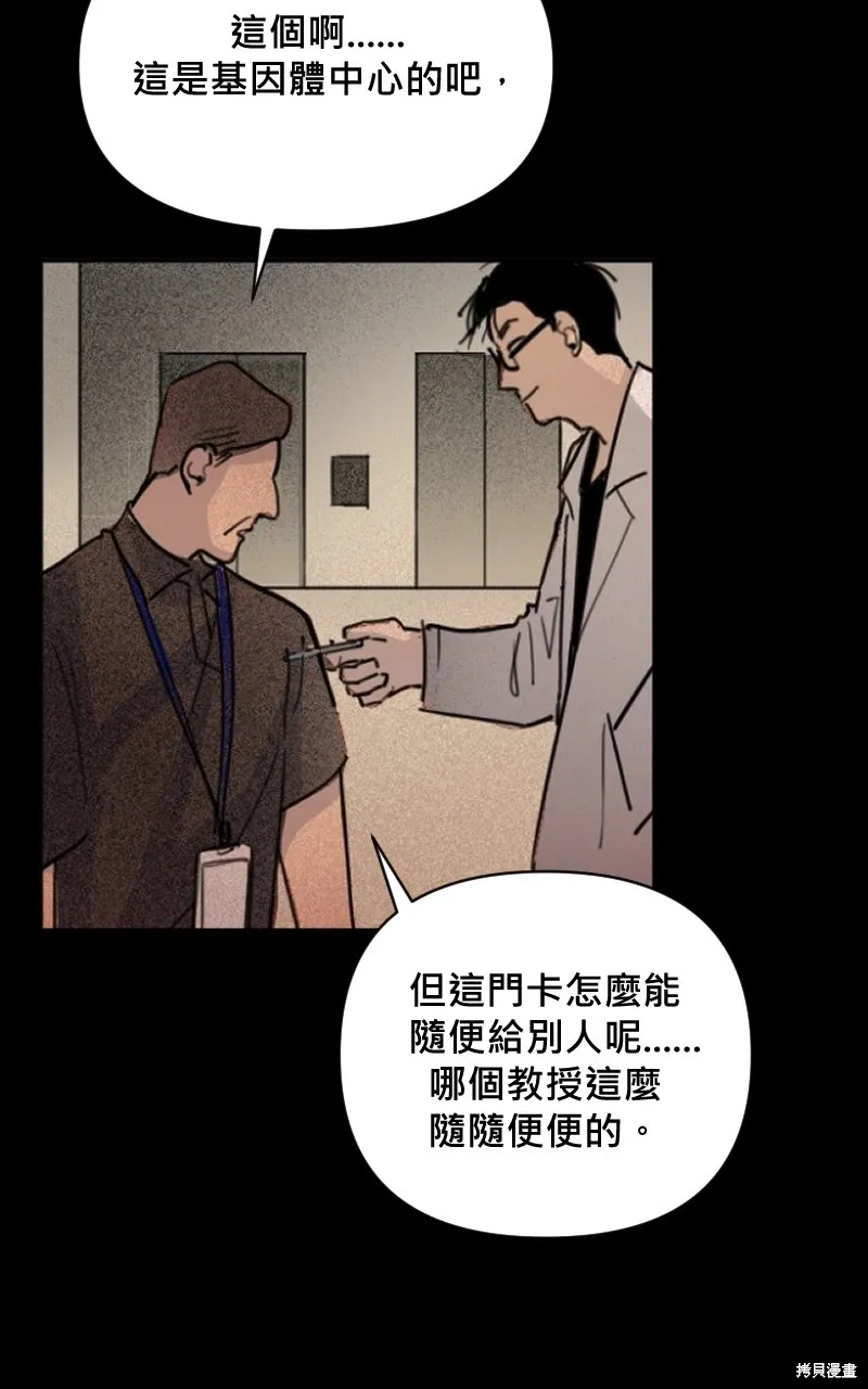 我的鄰居 總是盯著我,第4話,第15张