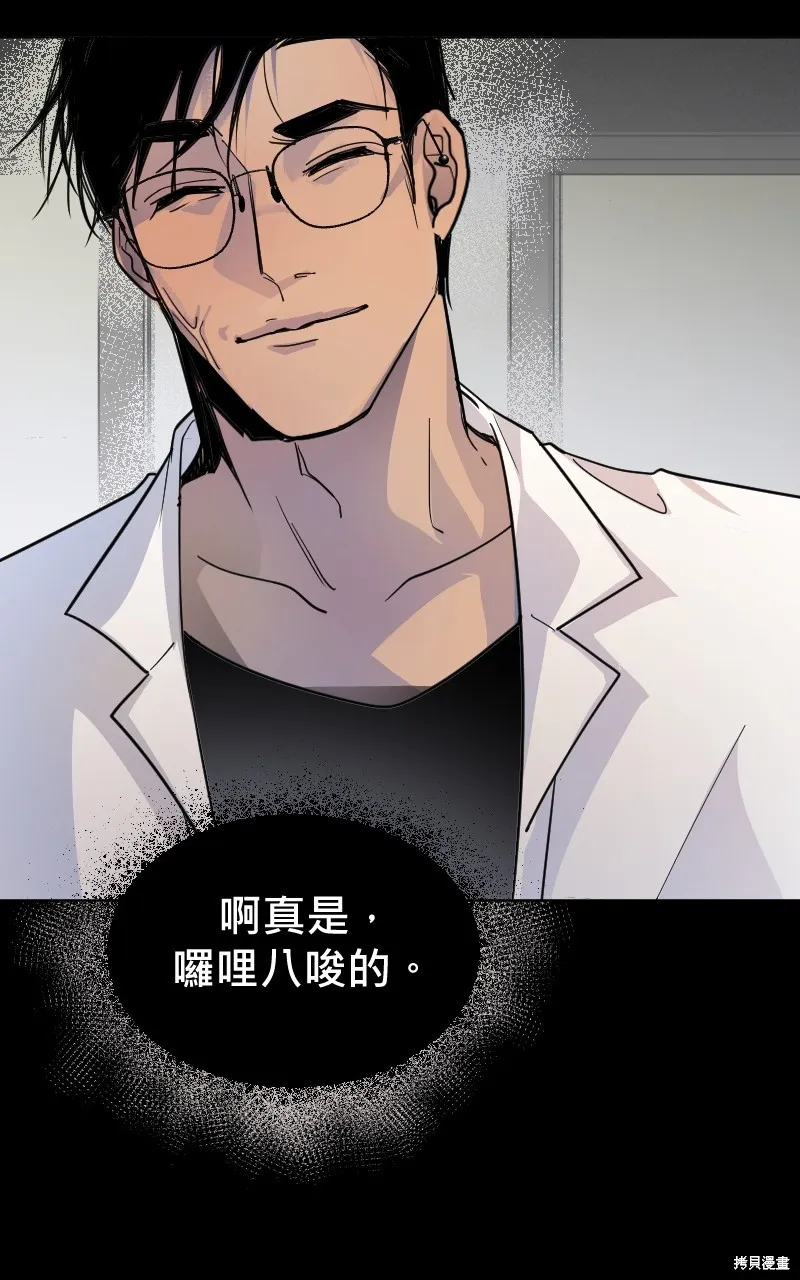 我的鄰居 總是盯著我,第4話,第16张
