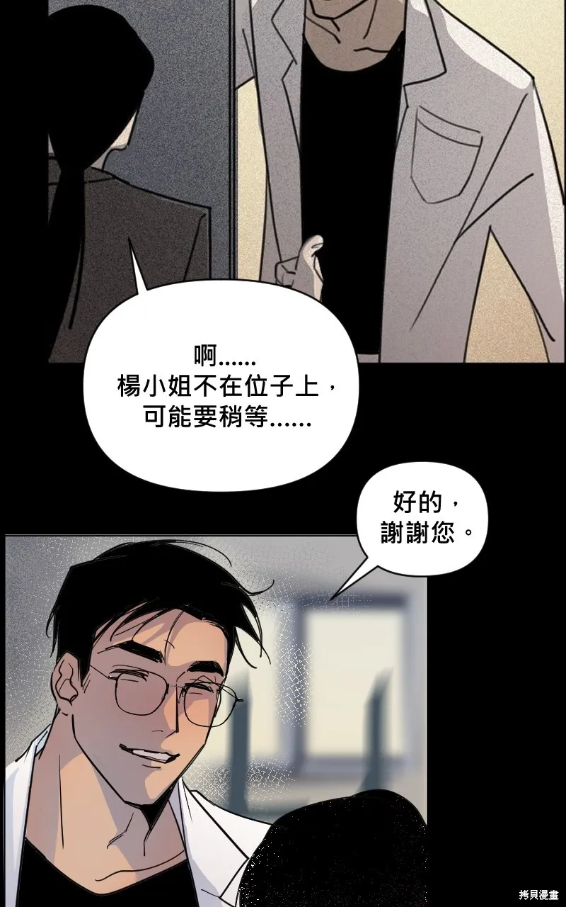 我的鄰居 總是盯著我,第4話,第18张