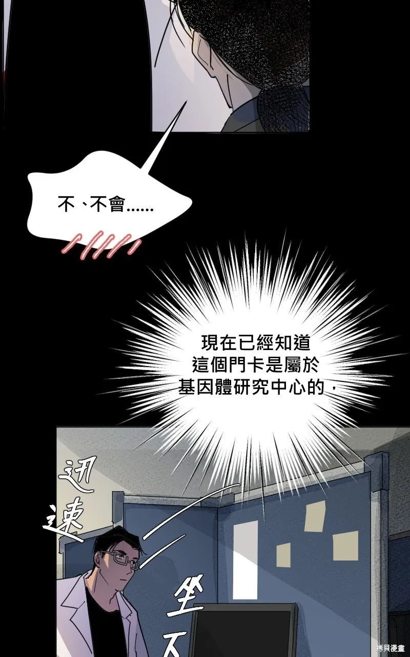我的鄰居 總是盯著我,第4話,第19张