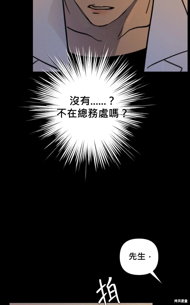 我的鄰居 總是盯著我,第4話,第23张