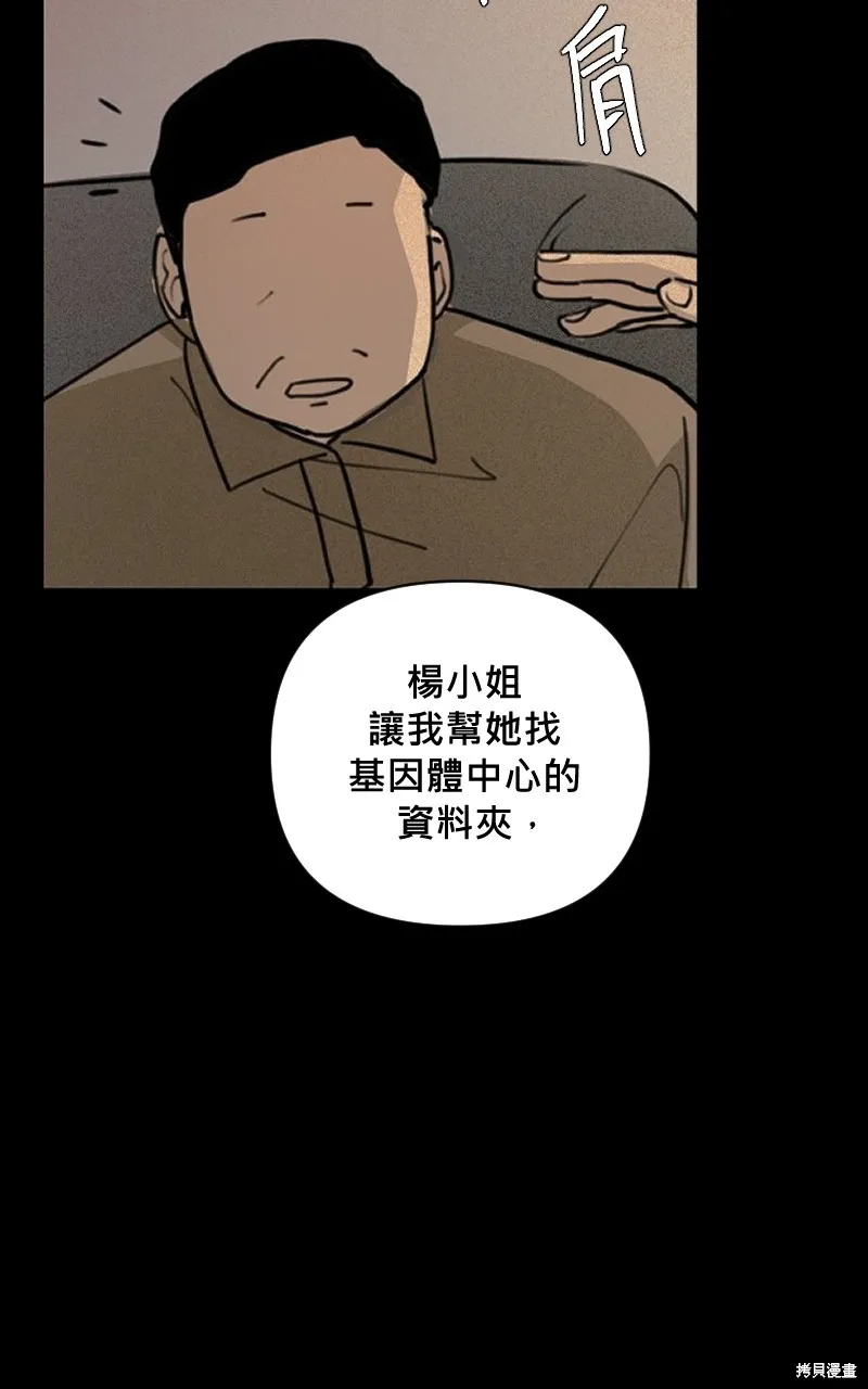 我的鄰居 總是盯著我,第4話,第24张