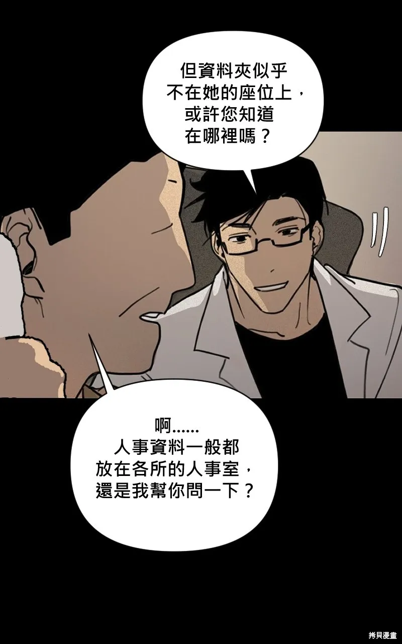 我的鄰居 總是盯著我,第4話,第25张