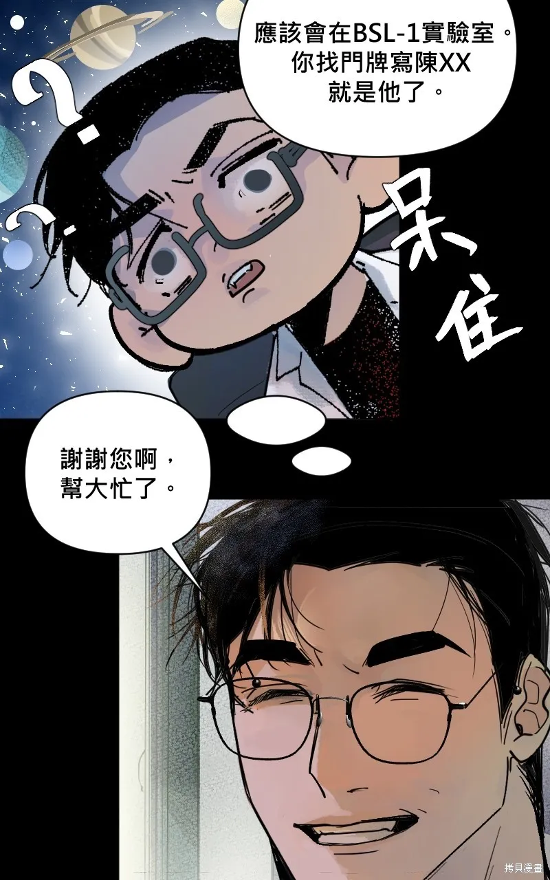 我的鄰居 總是盯著我,第4話,第27张