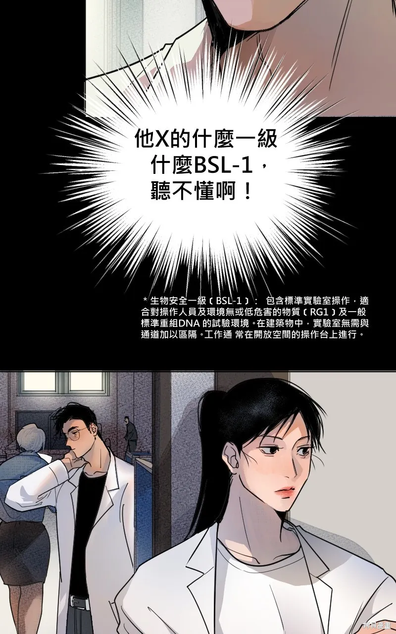 我的鄰居 總是盯著我,第4話,第28张
