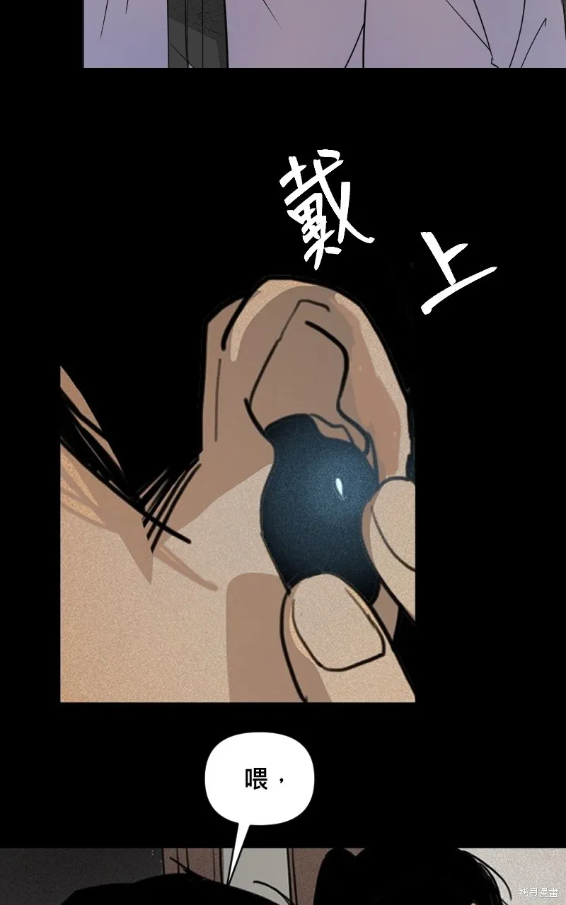 我的鄰居 總是盯著我,第4話,第30张