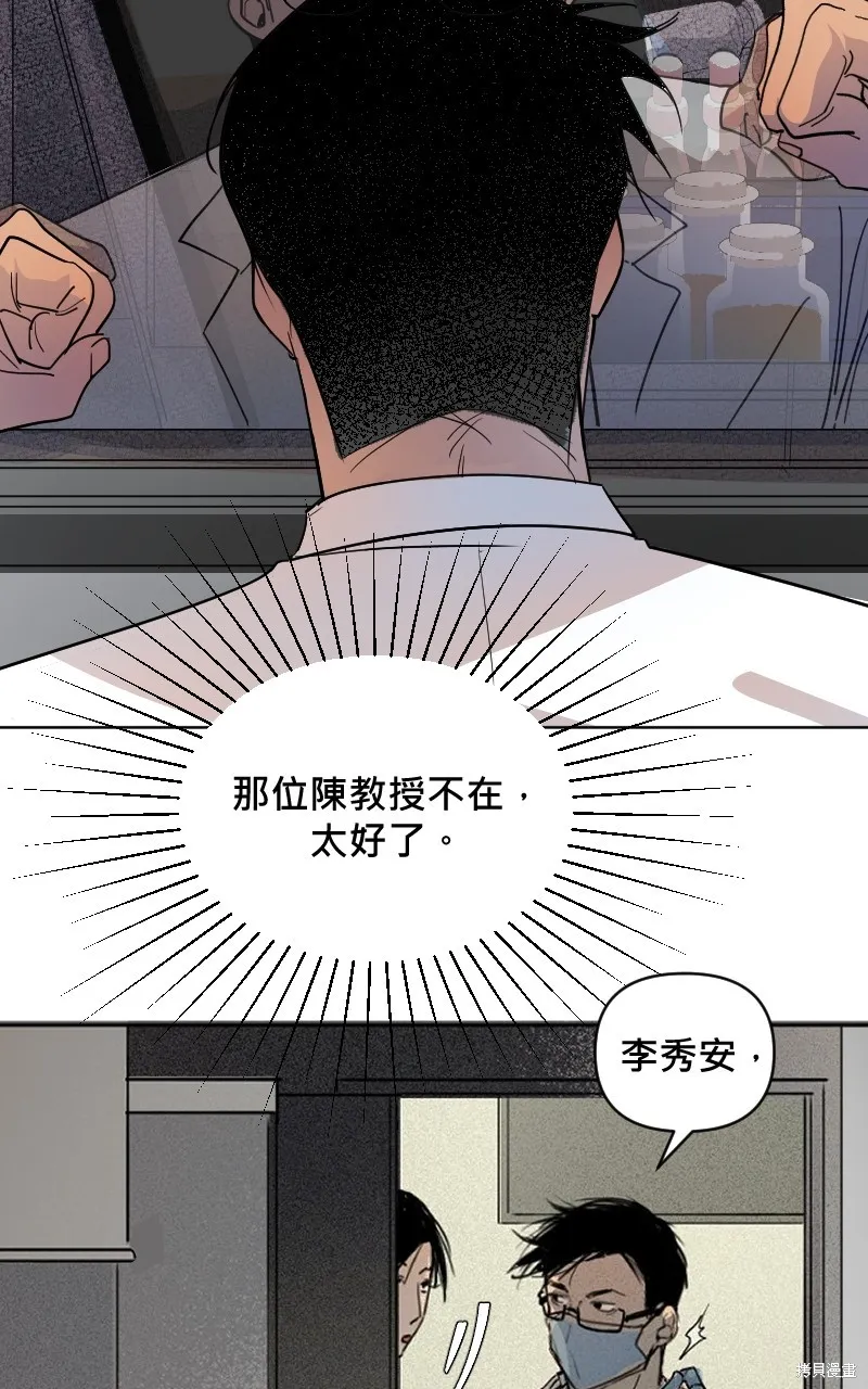我的鄰居 總是盯著我,第4話,第35张